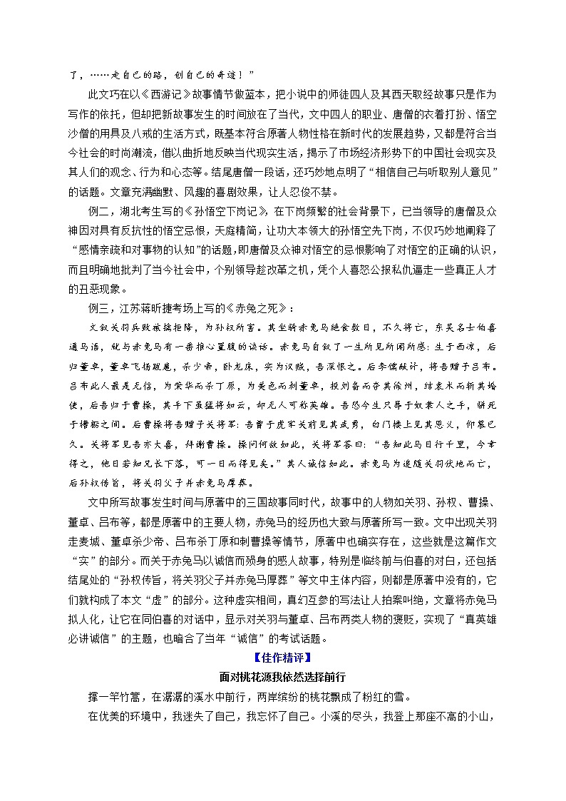 第八讲  故事新编，角度与众不同-决胜中考语文高分作文写作技巧黄金十讲第2页