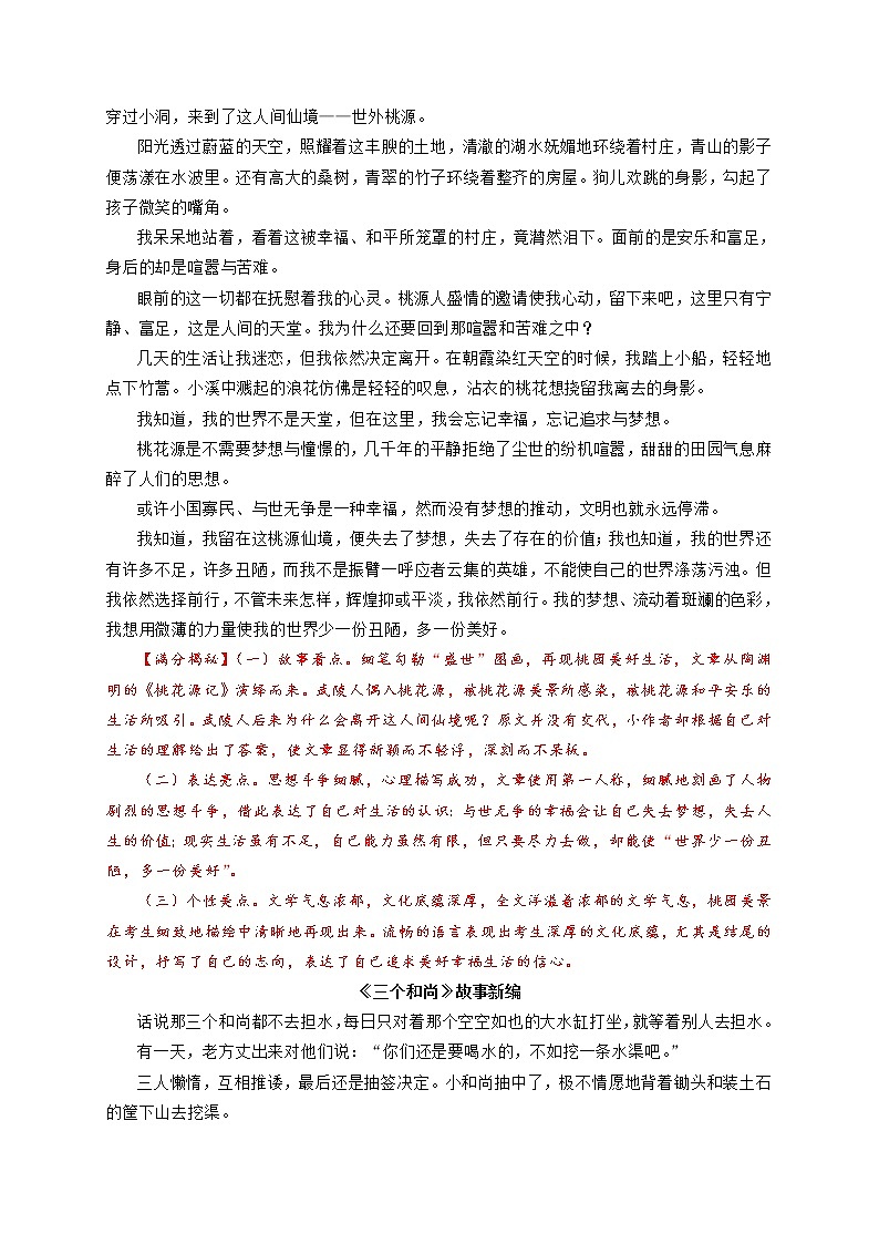 第八讲  故事新编，角度与众不同-决胜中考语文高分作文写作技巧黄金十讲第3页
