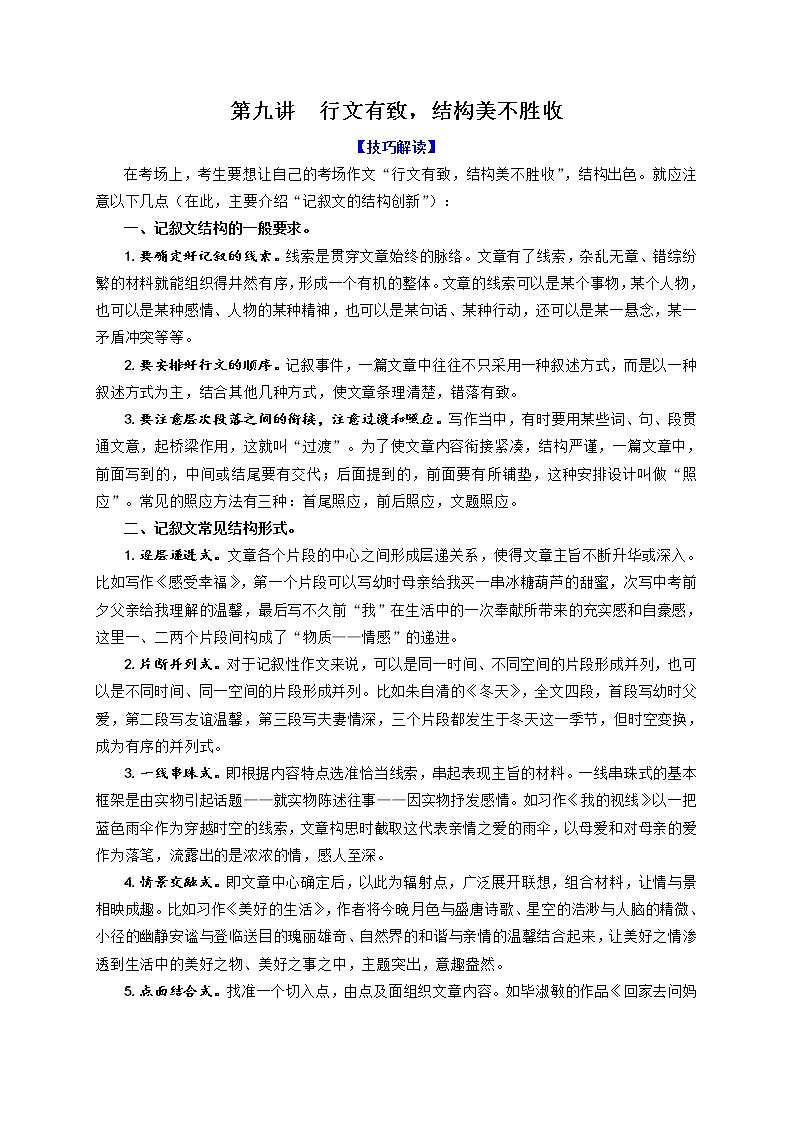 第九讲  行文有致，结构美不胜收-决胜中考语文高分作文写作技巧黄金十讲第1页