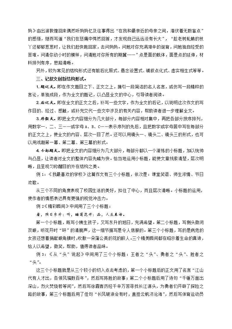 第九讲  行文有致，结构美不胜收-决胜中考语文高分作文写作技巧黄金十讲第2页