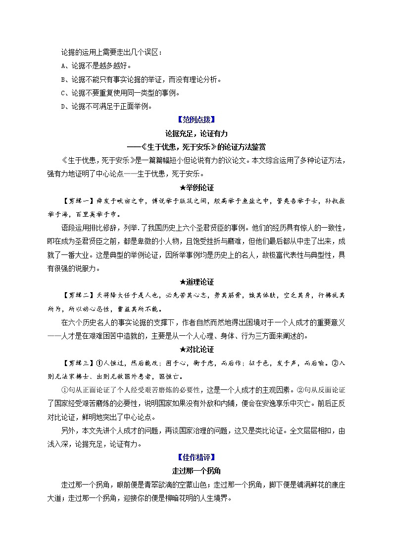 第十讲  论据丰富，论证大气磅礴-决胜中考语文高分作文写作技巧黄金十讲第2页