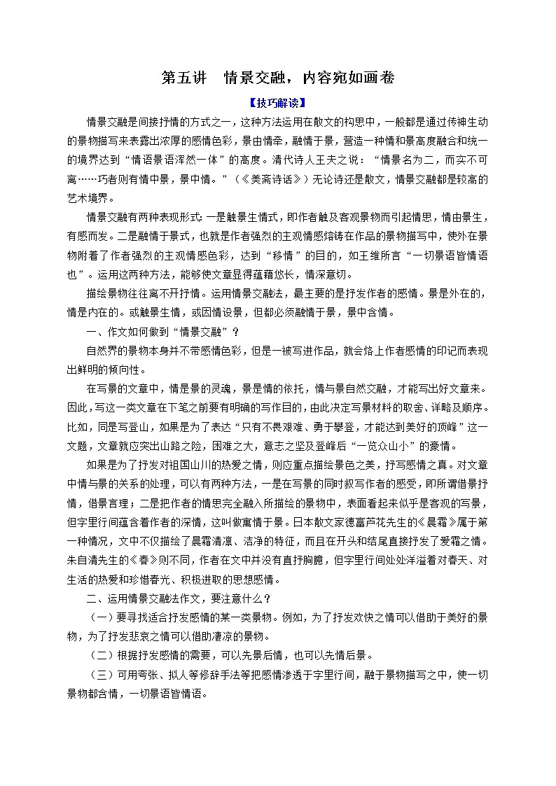 第五讲  情景交融，内容宛如画卷-决胜中考语文高分作文写作技巧黄金十讲第1页