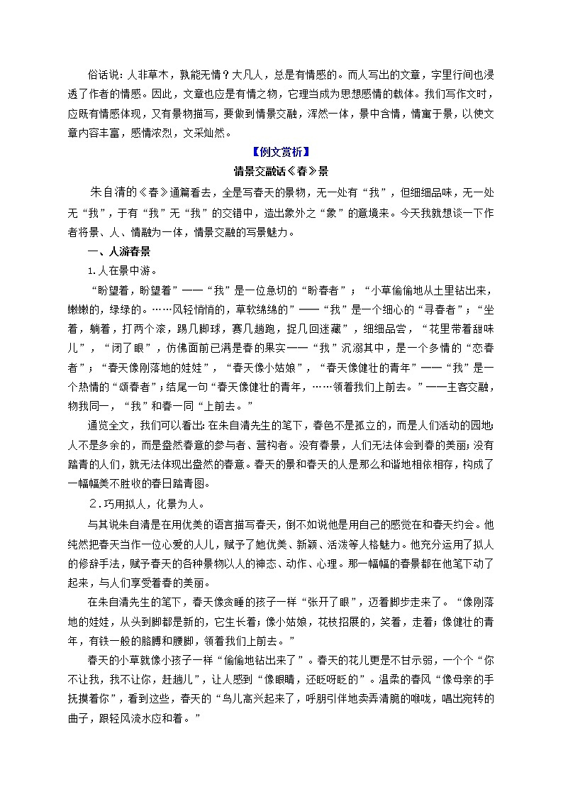 第五讲  情景交融，内容宛如画卷-决胜中考语文高分作文写作技巧黄金十讲第2页