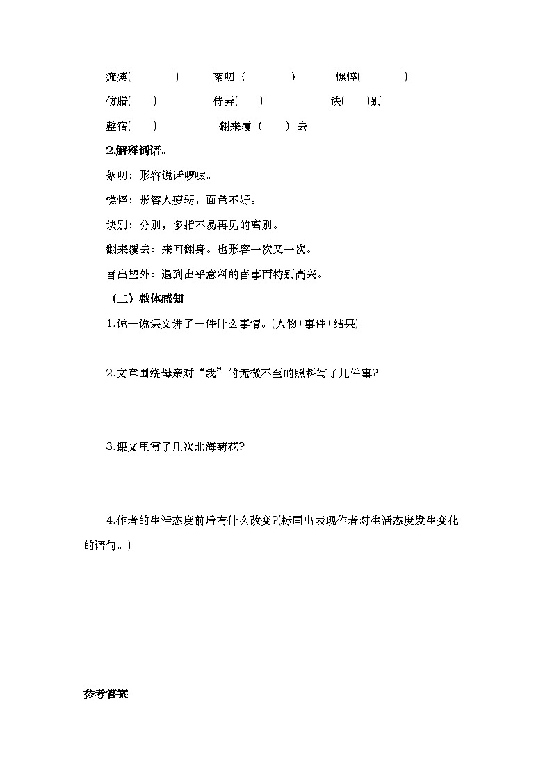 第5课《秋天的怀念》导学案    部编版语文七年级上册第2页