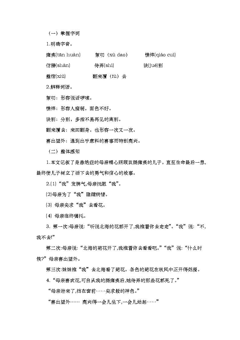 第5课《秋天的怀念》导学案    部编版语文七年级上册第3页