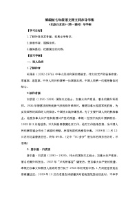 人教部编版七年级上册12 纪念白求恩学案设计