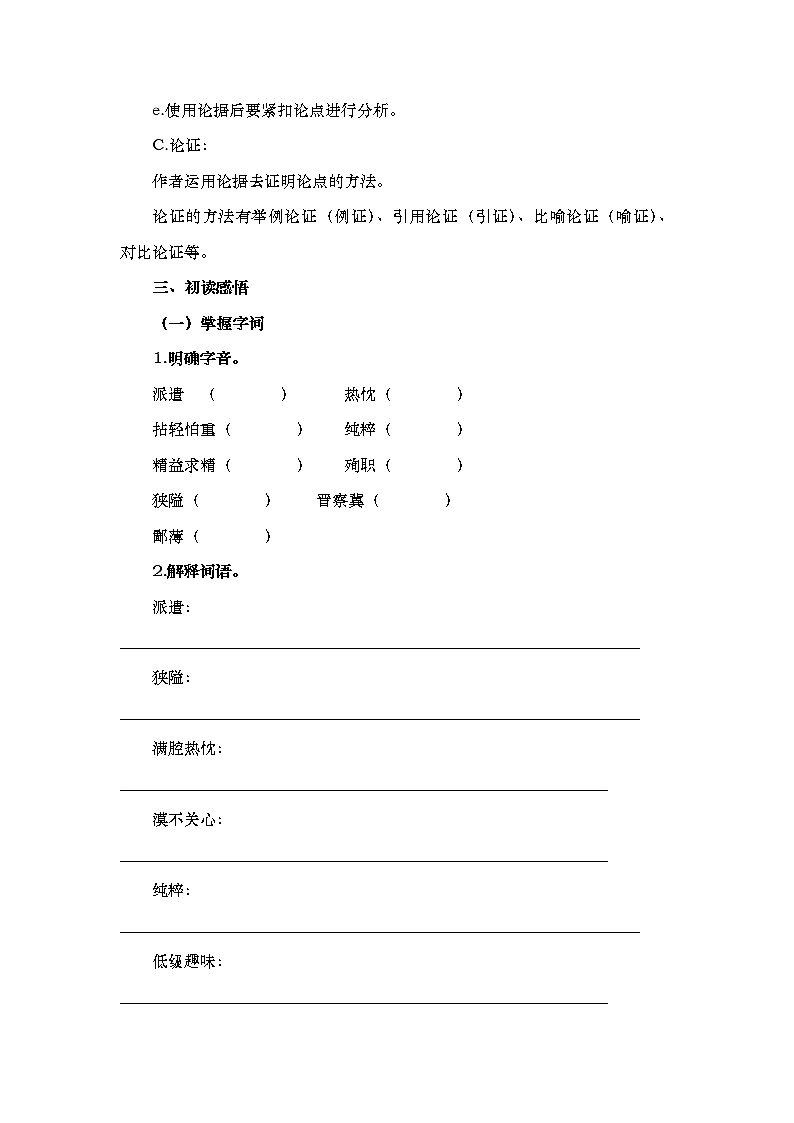 第12课《纪念白求恩》导学案   部编版语文七年级上册03