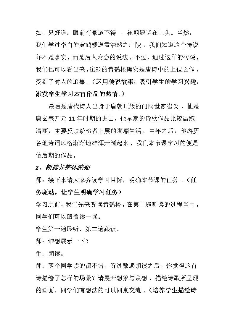第13课《唐诗五首：黄鹤楼》教案    部编版语文八年级上册第2页