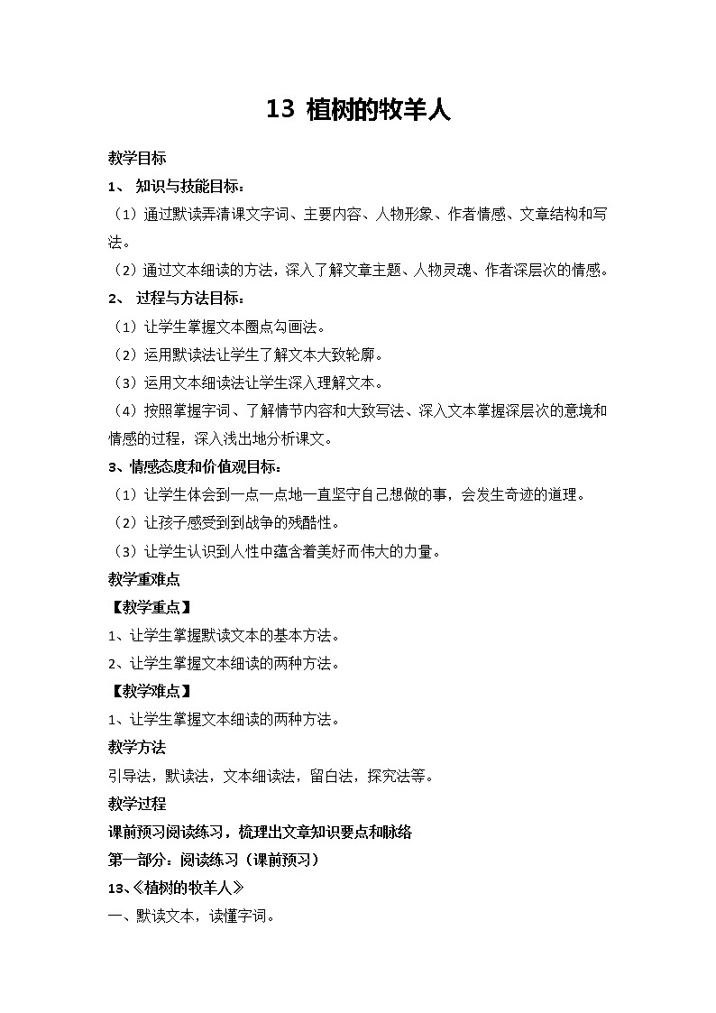 第13课《植树的牧羊人》教案      部编版语文七年级上册01