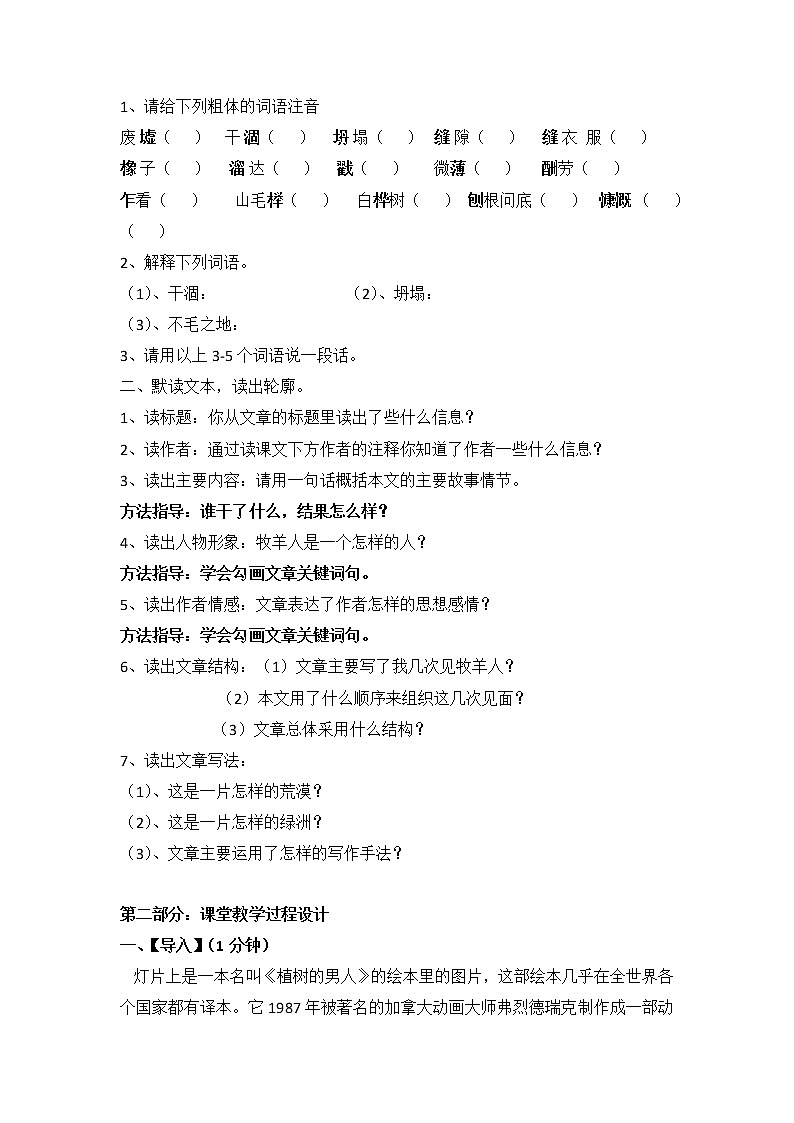 第13课《植树的牧羊人》教案      部编版语文七年级上册02