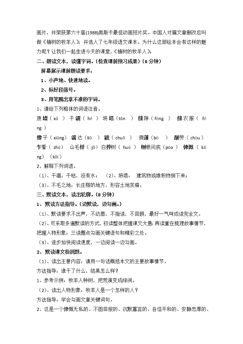 第13课《植树的牧羊人》教案      部编版语文七年级上册03