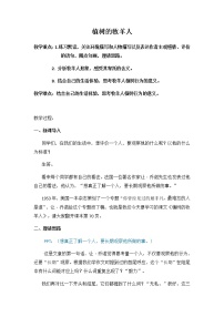 初中语文人教部编版七年级上册13 植树的牧羊人教案