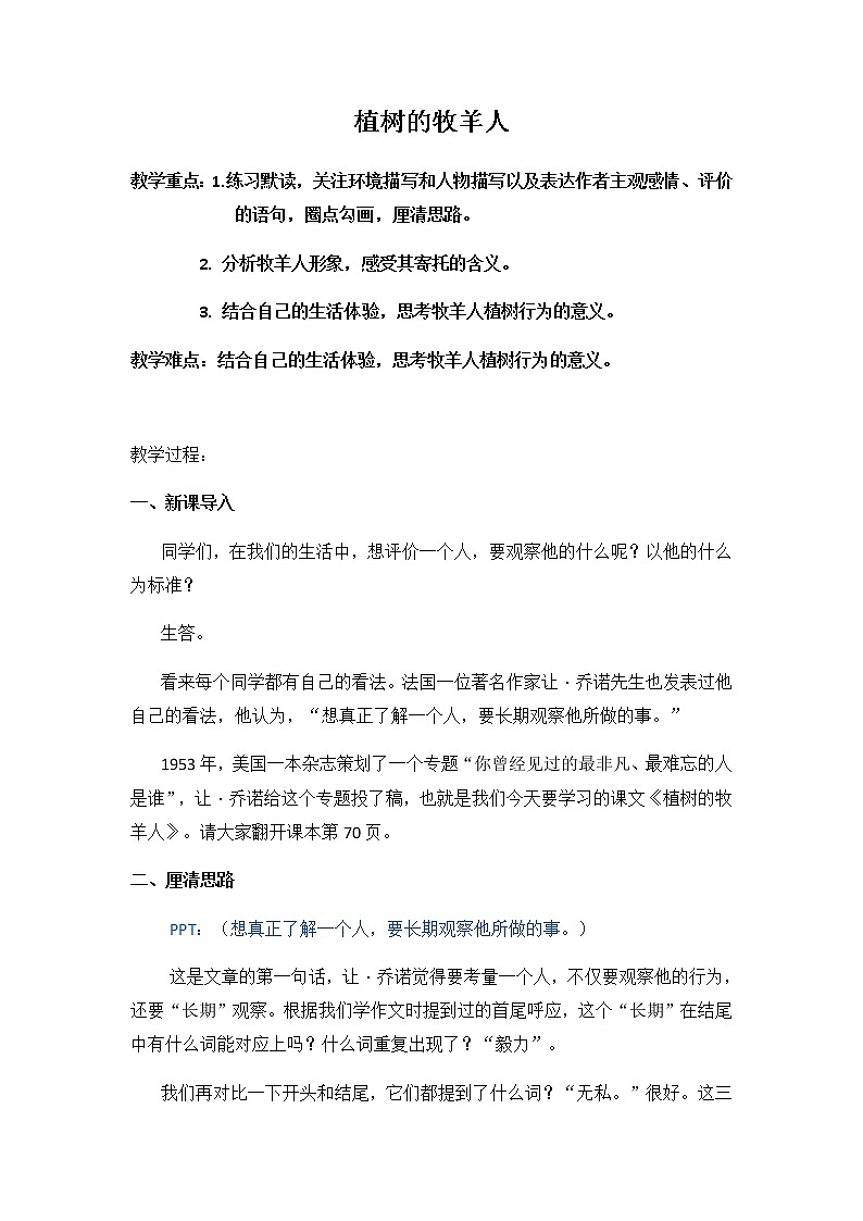 第13课《植树的牧羊人》教案部编版语文七年级上册第1页
