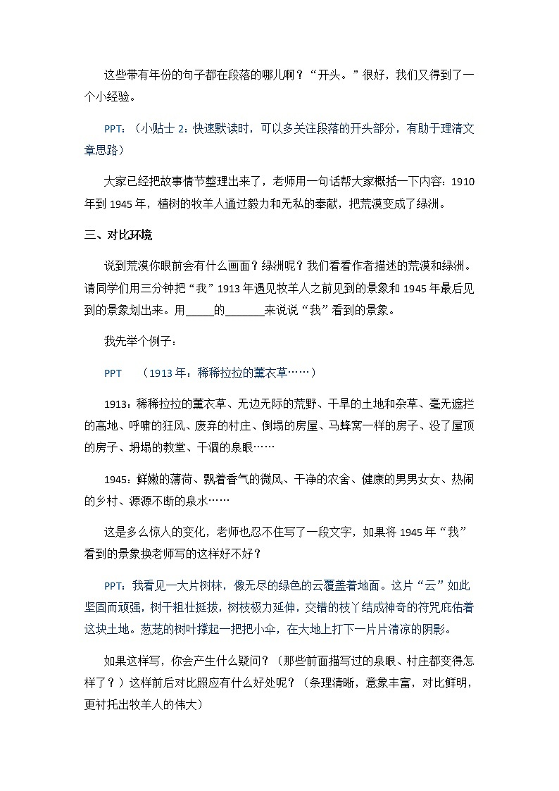 第13课《植树的牧羊人》教案部编版语文七年级上册第3页