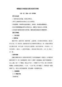 初中语文人教部编版七年级上册14* 走一步，再走一步导学案