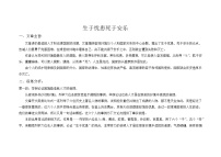初中语文人教部编版八年级上册生于忧患，死于安乐随堂练习题