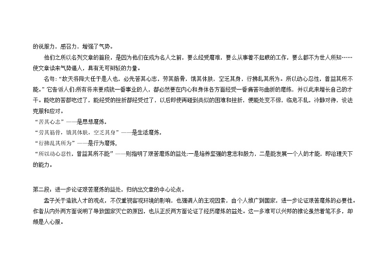 第23课《生于忧患，死于安乐》复习资料    部编版语文八年级上册 试卷02