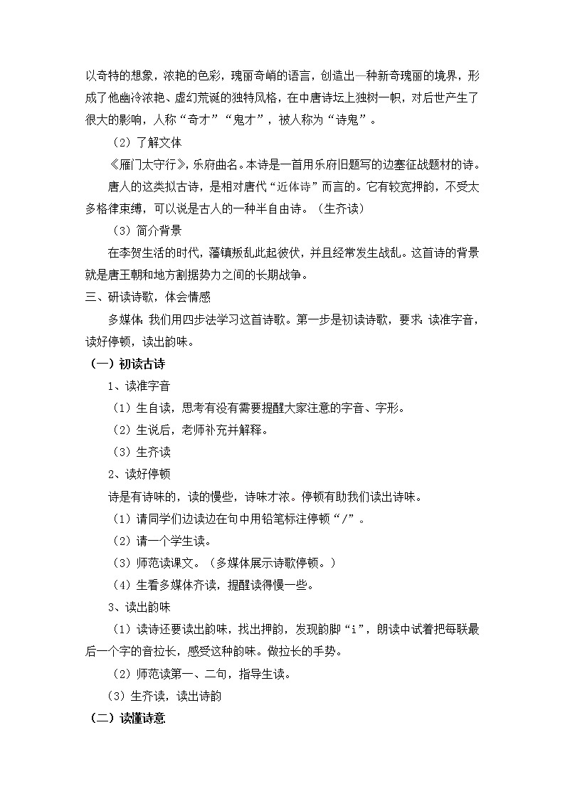 第26课《诗词五首：雁门太守行》教学设计   部编版语文八年级上册02