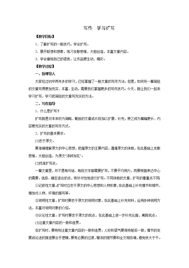 写作《学习扩写》 课件教案练习01