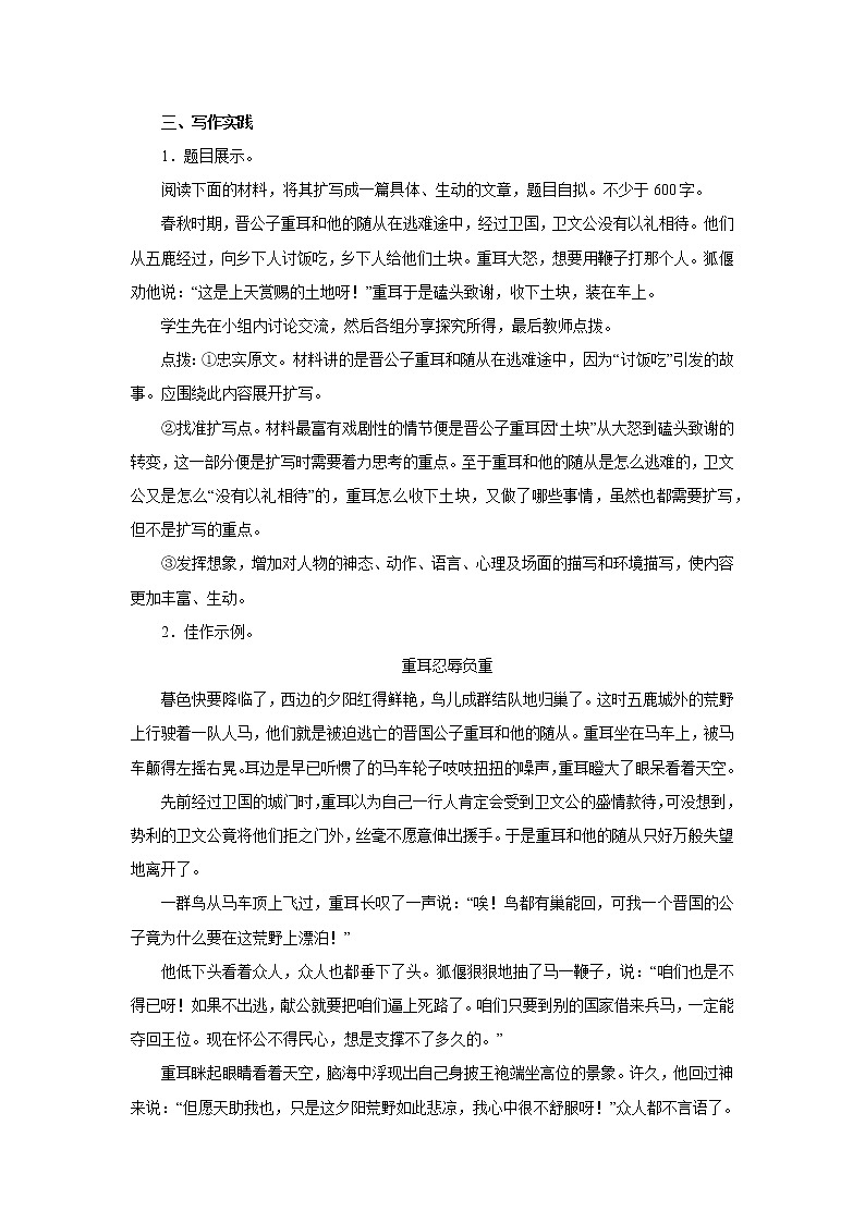 写作《学习扩写》 课件教案练习02