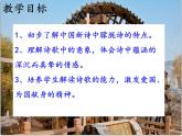 第1课《祖国啊，我亲爱的祖国》 课件学案