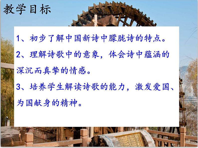 第1课《祖国啊，我亲爱的祖国》 课件学案03