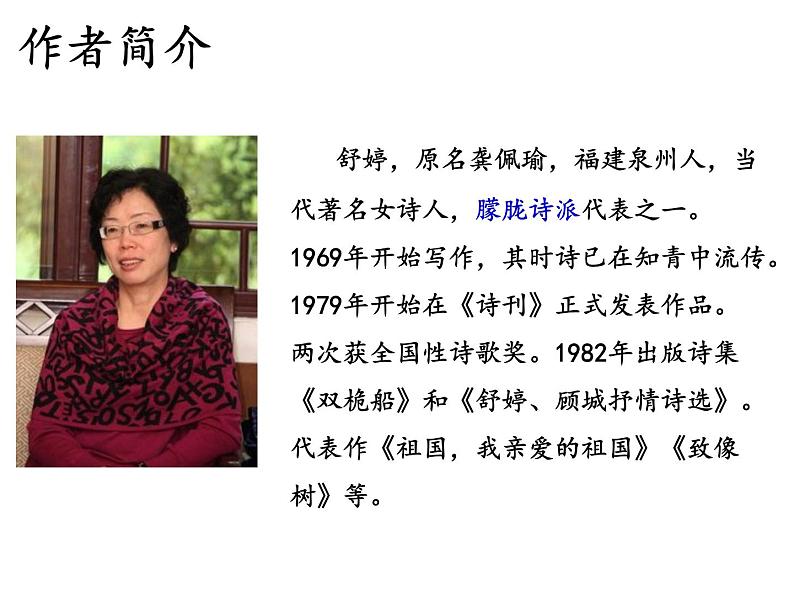 第1课《祖国啊，我亲爱的祖国》 课件学案04