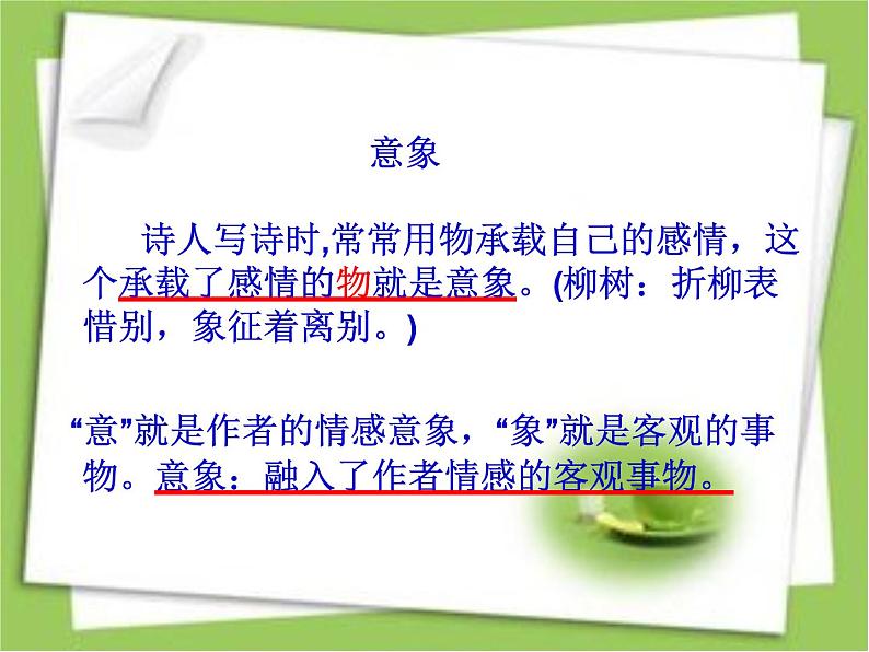 第1课《祖国啊，我亲爱的祖国》 课件学案06