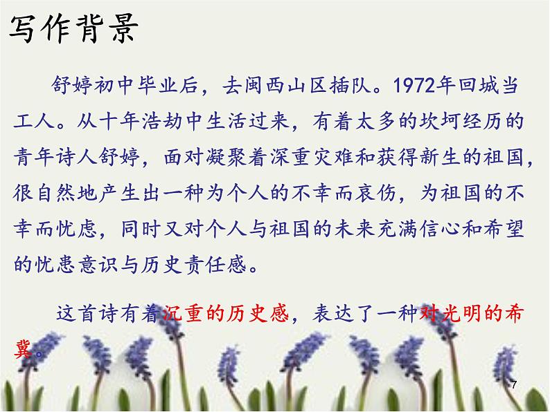 第1课《祖国啊，我亲爱的祖国》 课件学案07