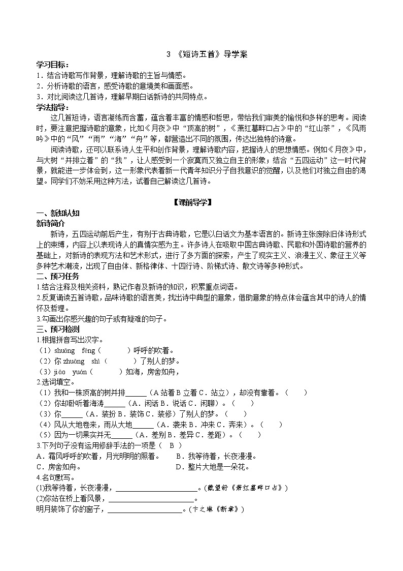 第3课《短诗五首》 课件学案练习01