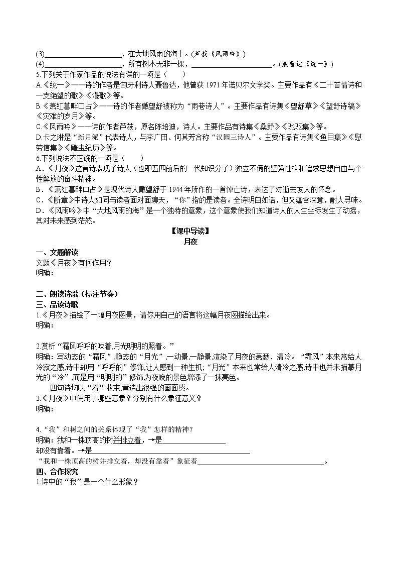 第3课《短诗五首》 课件学案练习02