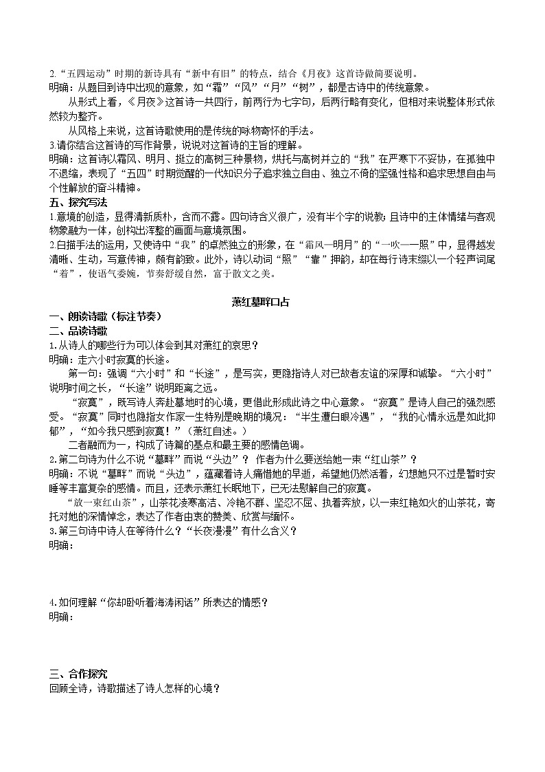 第3课《短诗五首》 课件学案练习03