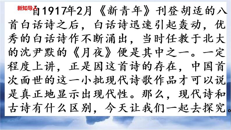 第3课《短诗五首》 课件学案练习03