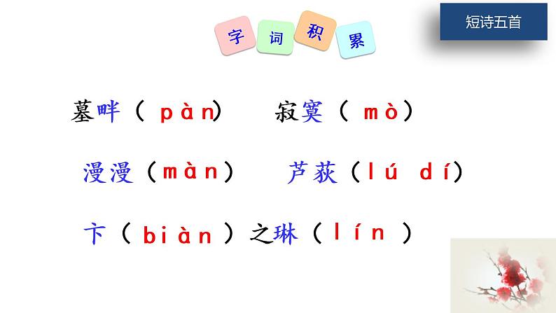 第3课《短诗五首》 课件学案练习04