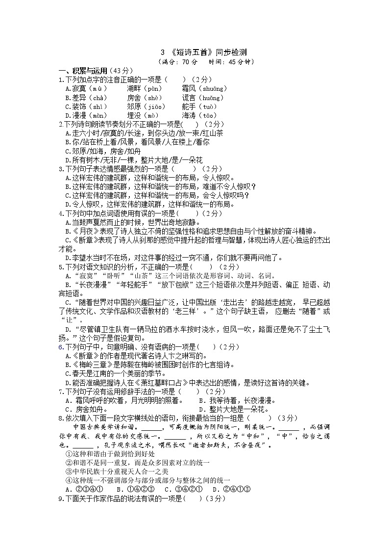 第3课《短诗五首》 课件学案练习01