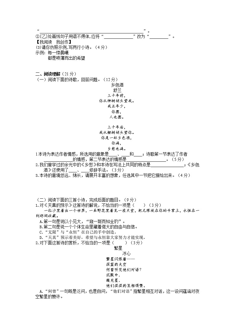 第3课《短诗五首》 课件学案练习03