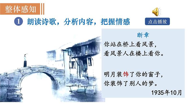 第3课《短诗五首》 课件学案练习05