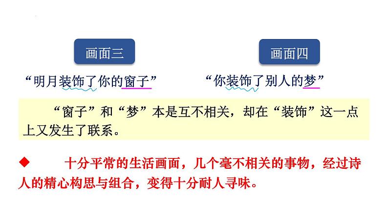 第3课《短诗五首》 课件学案练习07