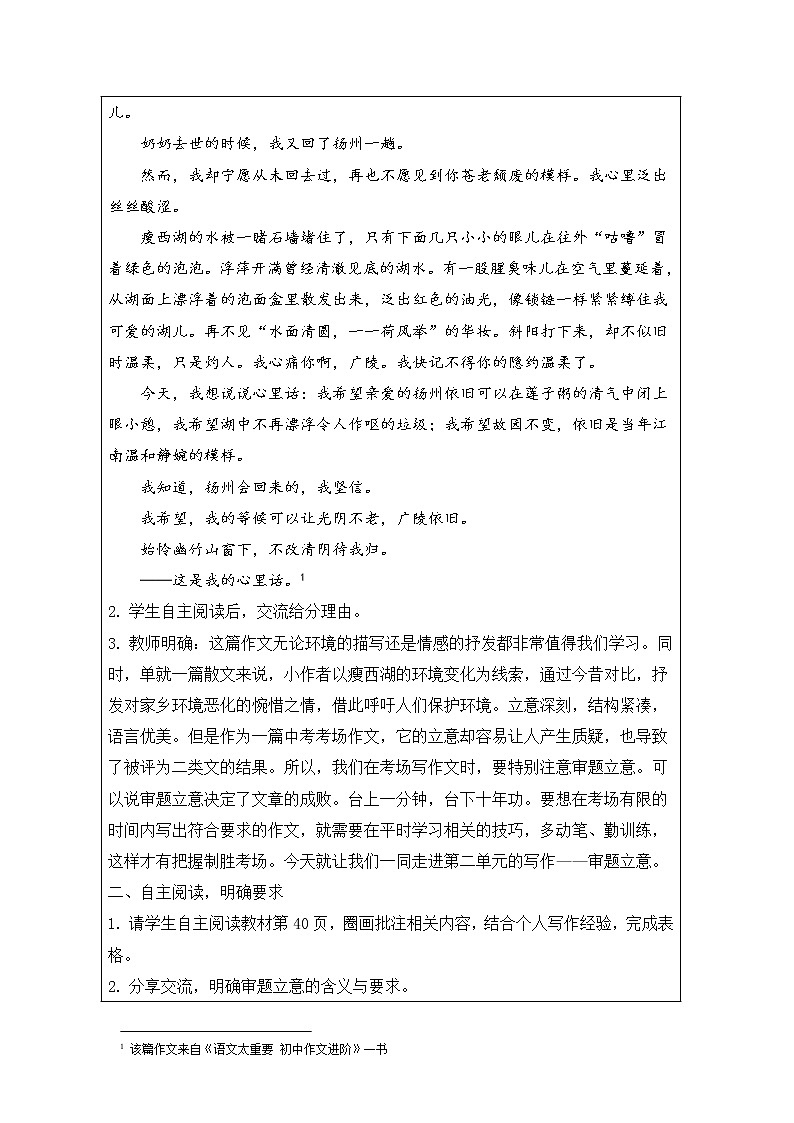 写作《审题立意》03