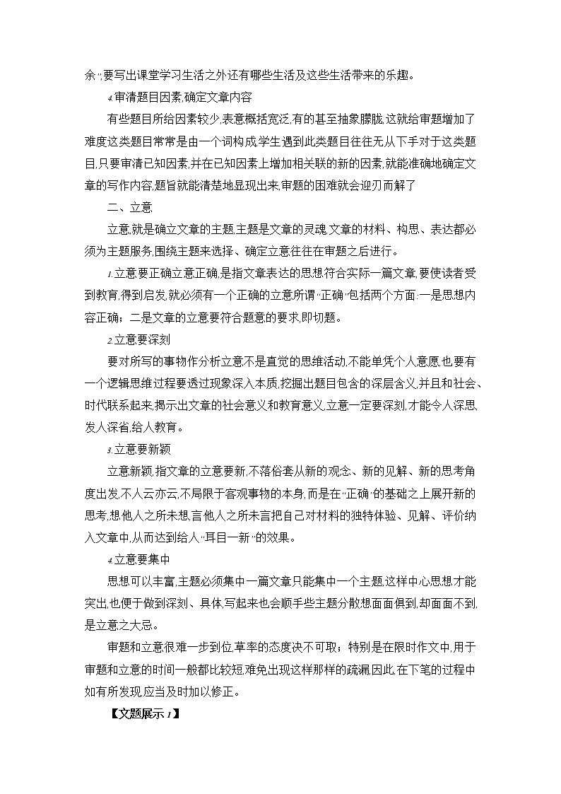 写作《审题立意》02