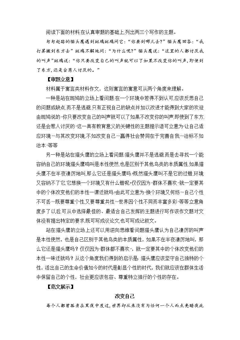 写作《审题立意》03