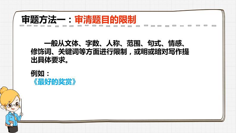 写作《审题立意》05