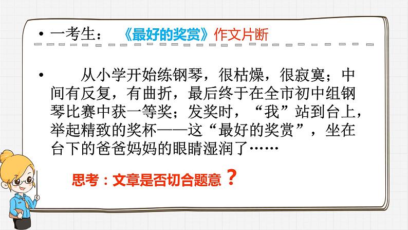 写作《审题立意》06