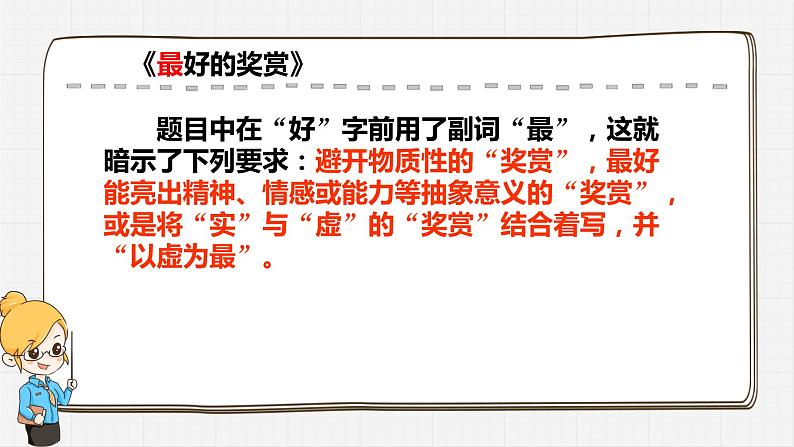 写作《审题立意》07