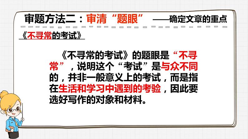 写作《审题立意》08