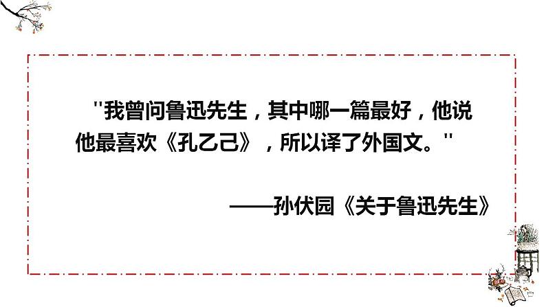 第5课《孔乙己》 课件01