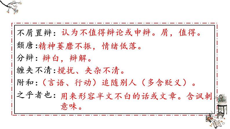 第5课《孔乙己》 课件08