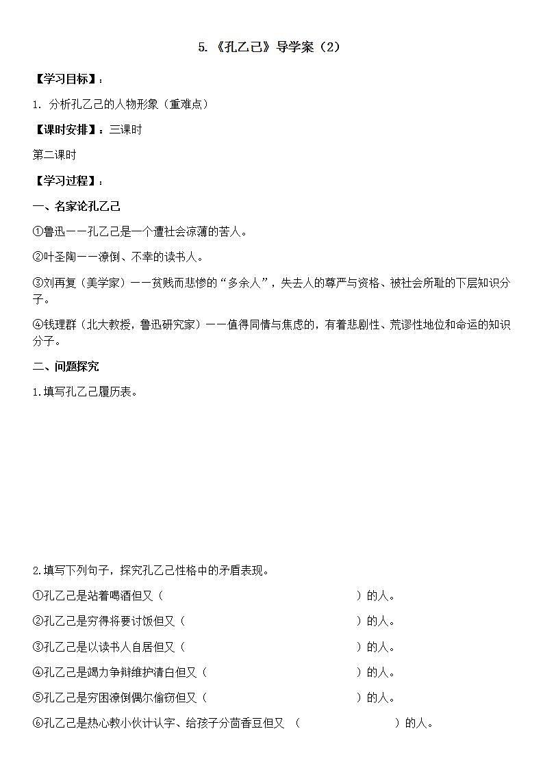 第5课《孔乙己》 课件01