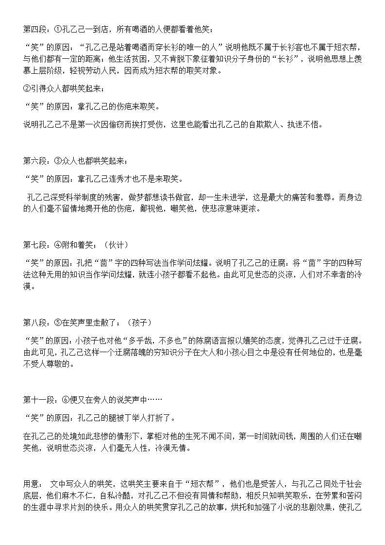 第5课《孔乙己》 课件02