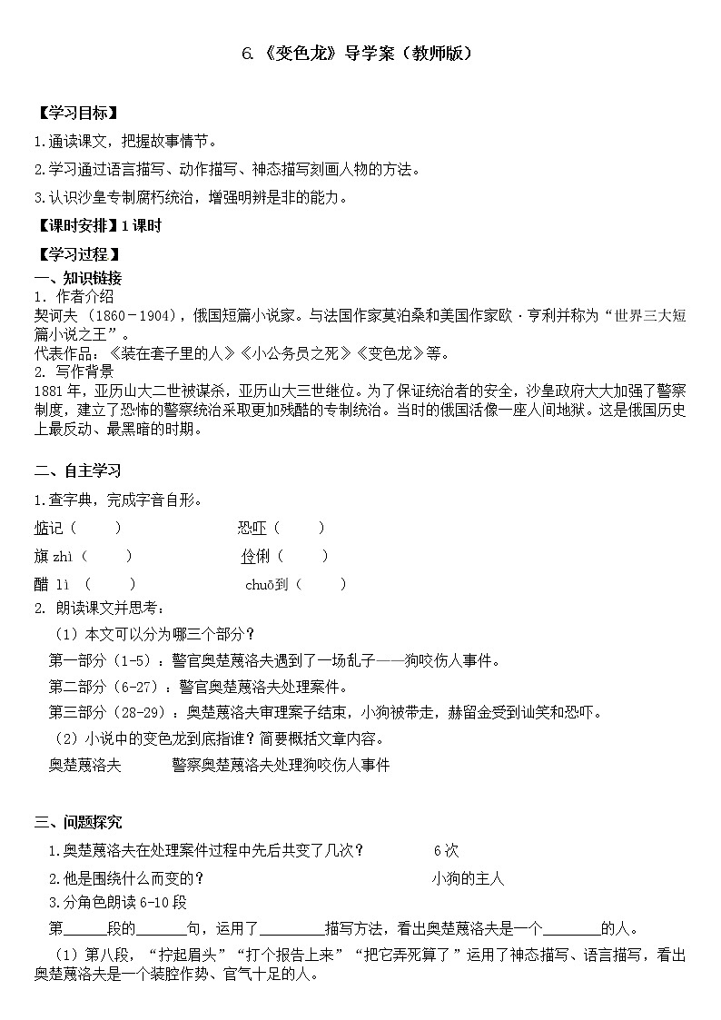 第6课《变色龙》 学案课件01